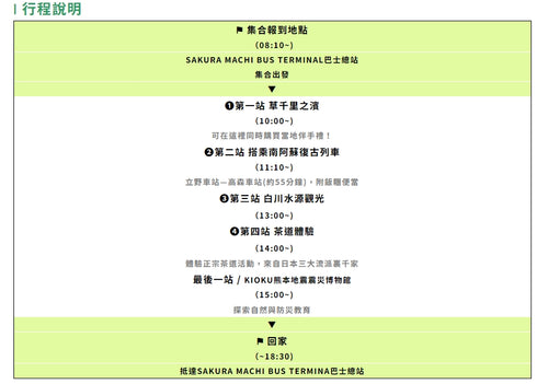 (截止)阿蘇慢旅一日遊(指定包團)｜復古列車・茶道・草原