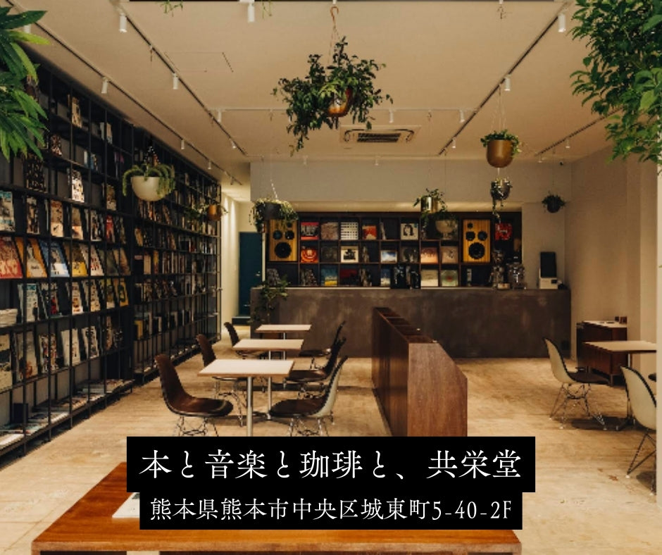 在熊本｜認識天草・深度旅遊・台日交流分享會 3月7日 共榮堂咖啡館場地照