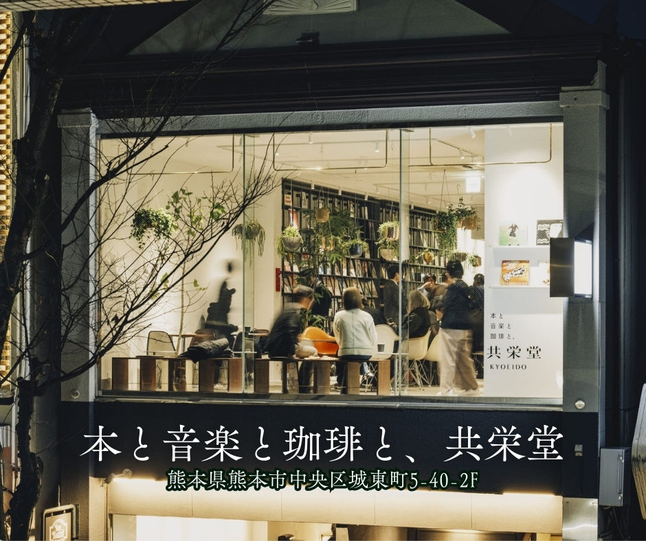 在熊本｜認識天草・深度旅遊・台日交流分享會 3月7日 共榮堂咖啡館場地在2樓