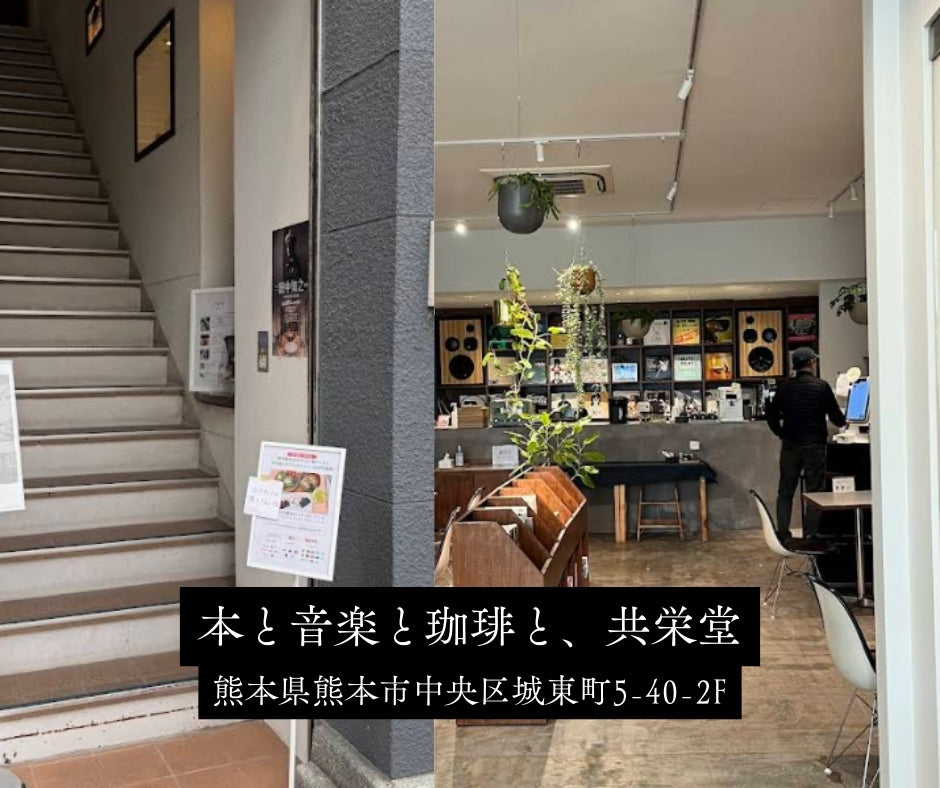 在熊本｜認識天草・深度旅遊・台日交流分享會 3月7日 共榮堂咖啡館 2樓報到