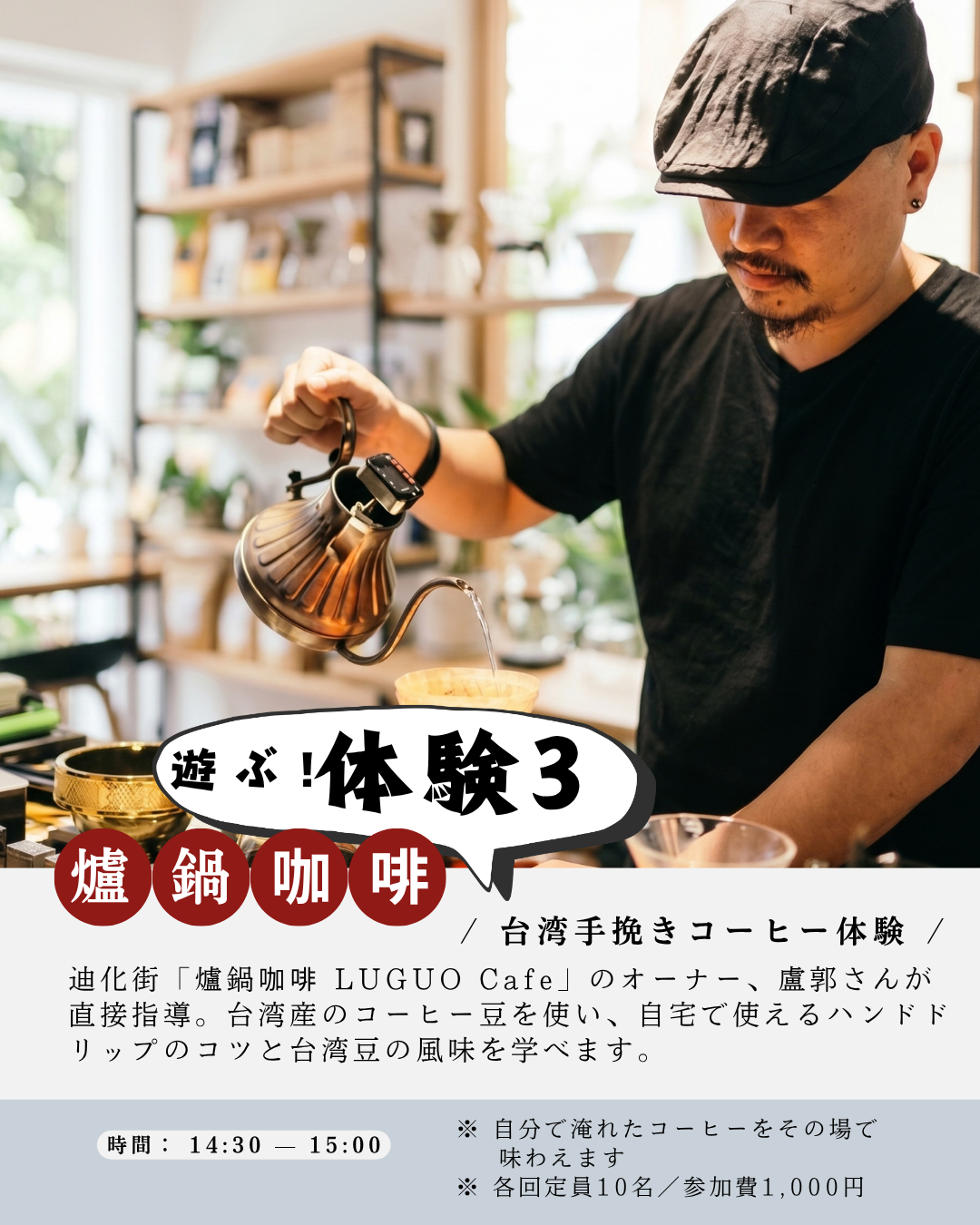 2026東京高圓寺純情台灣市集｜台灣文化工作坊・體驗報名
