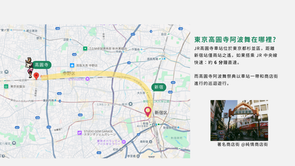 東京高圓寺阿波舞祭｜舞蹈體驗工作坊+加入舞群+預約觀賞座位席