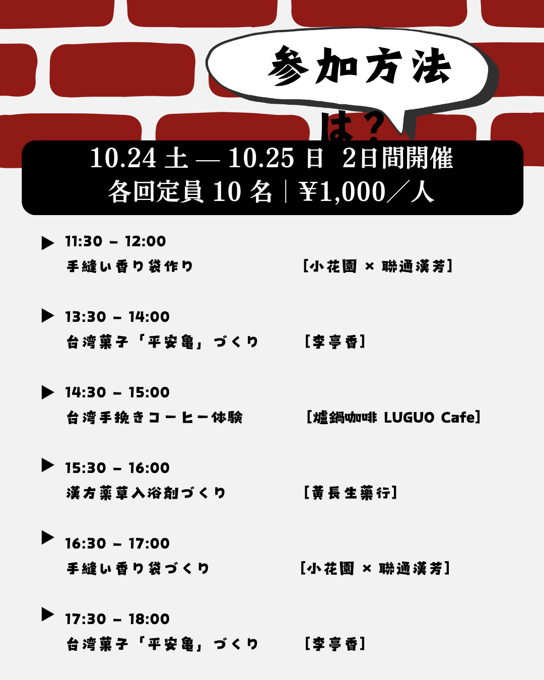 2026東京高圓寺純情台灣市集｜台灣文化工作坊・體驗報名