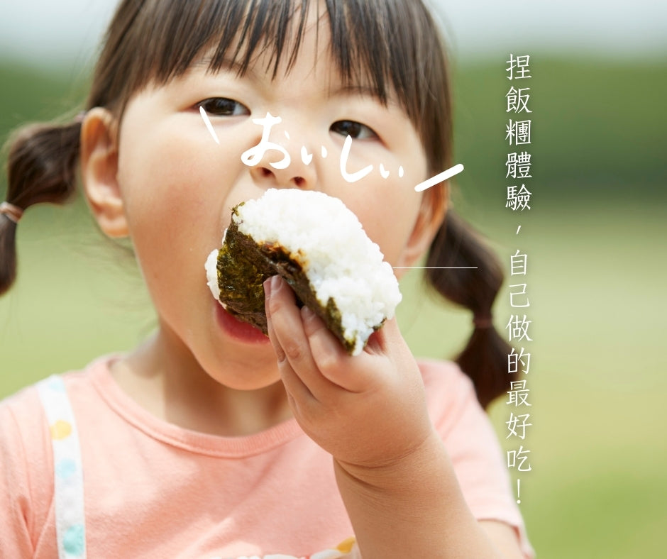 新竹特別放映｜為什麼日本米這麼好吃？《田はひかる》放映＋飯糰手作體驗