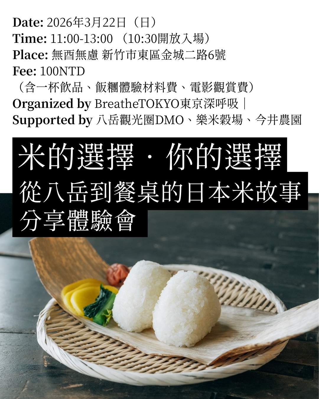 現場有 捏飯糰互動體驗，孩子也能一起動手做，輕鬆認識米與食物的故事。